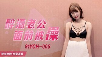 男女做爰的动态图片91YCM005 醉酒老公面前被操