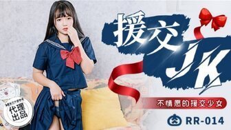 男主把女配喂饱h黄文RR014 援交JK 不情願的援交少女