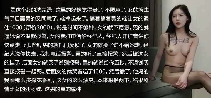 【獨家】網約高端外圍女神，做完讓外圍退一千，不退就報警！