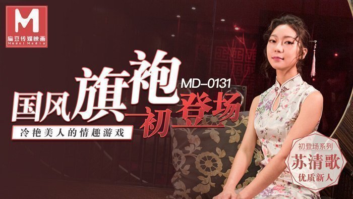 久久综合九色婷婷97【桃视频】国风旗袍初登场-冷艳美人的情趣游戏