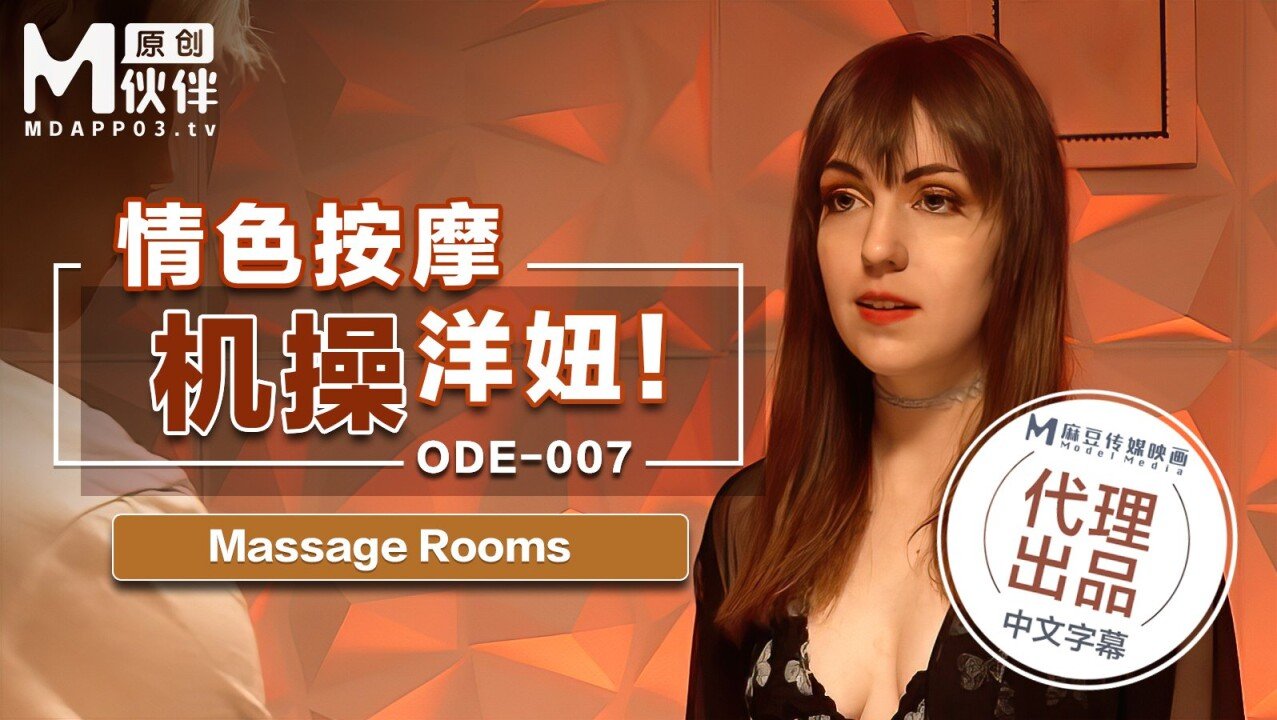 男人桶女人暴爽的视频【桃视频】情色按激操洋妞 ODE-007