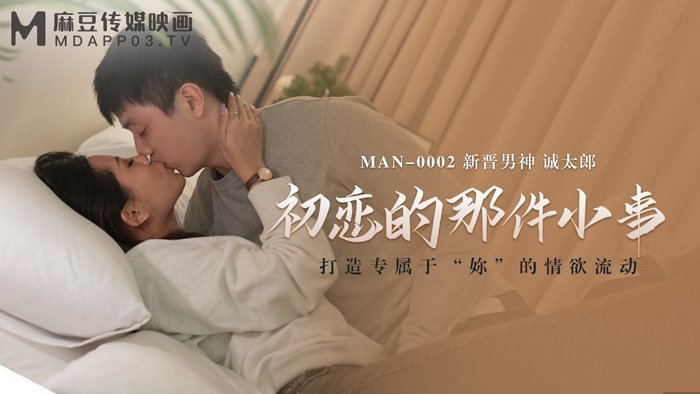 狂c亲女的文h白浊【桃视频】初恋的那件小事-诚太郎 MAN-0002