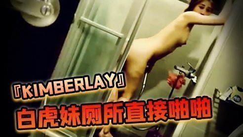 午夜伦理情电午夜伦理电影SWAG『kimberlay』白虎妹同事家喝酒输了就帮他吹小陈的很大哦厕所直接啪啪