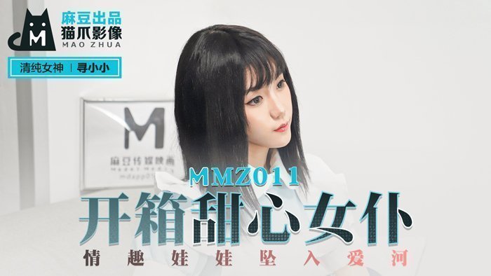 快穿高辣h文乱乳h文女主【桃视频】开箱甜心女仆-寻小小 MMZ011