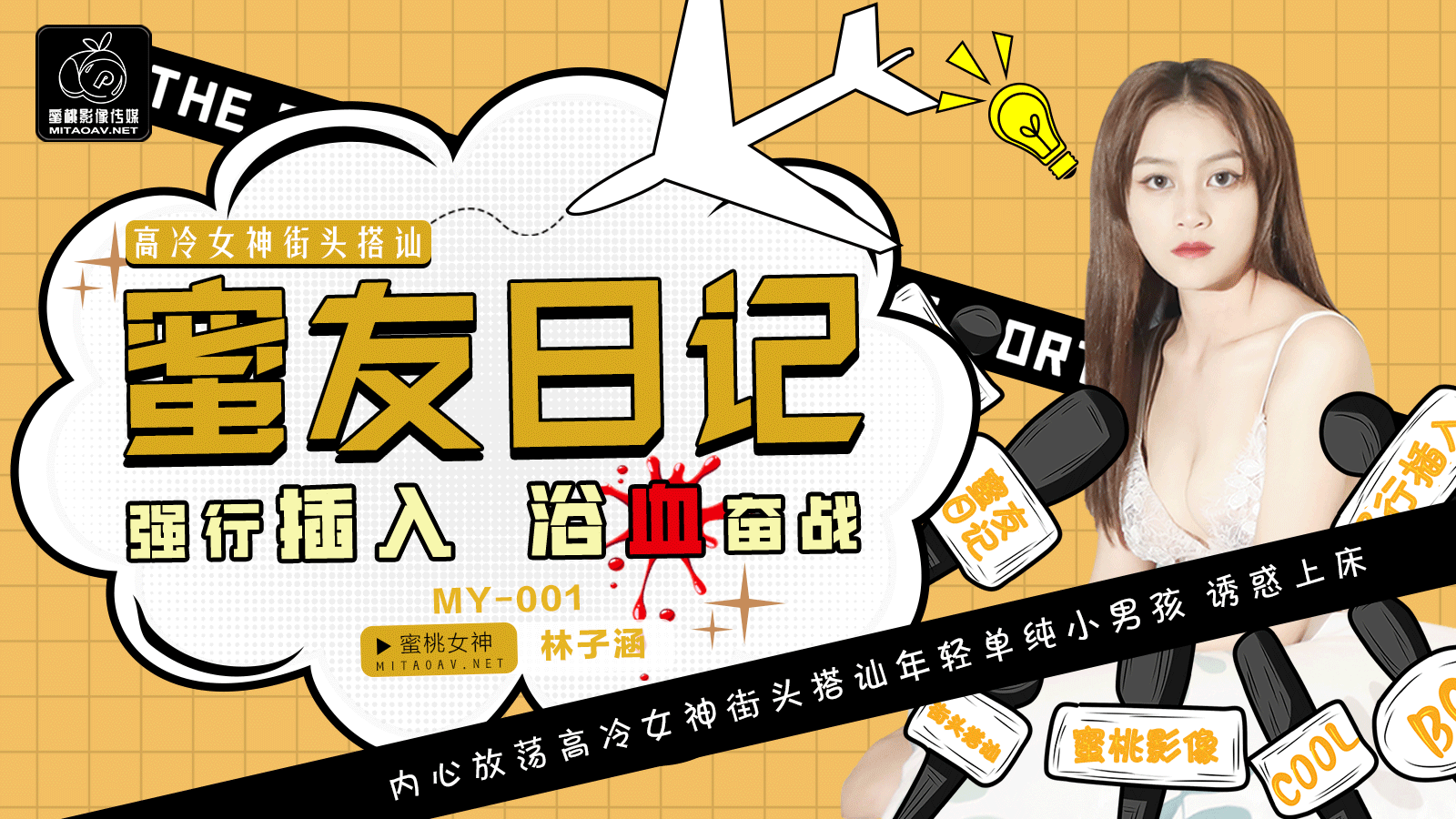 受被很多人强bl蜜桃传媒之蜜友日记EP01-林子涵