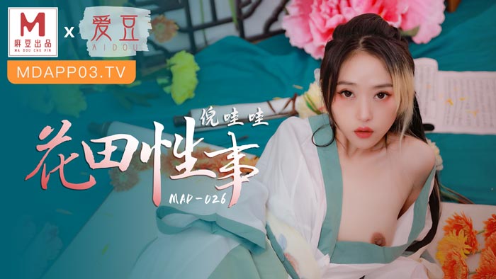 免费看美女的屁股无遮挡MAD-026花田性事-倪哇哇