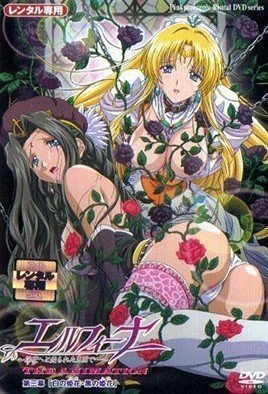 エルフィーナ ～淫夜へと売られた王国で…～ 第三幕“白の姫花（ハナ） 黒の姫花（ハナ）”