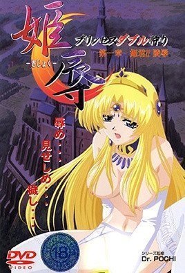 姫辱-きじょく- 第一章 姫君!!陵辱 姫辱-きじょく- 第一章 姫君!!陵辱
