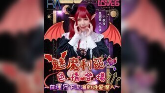 国产一区二区精品久久岳RAS0179 魅魔莉茲色情登場 在淫穴下沉淪的性愛僕人