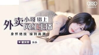 色噜噜人体337p人体XKG023 外賣小哥錯上網紅女主播 身懷絕技操到高潮