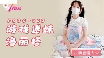 FSOG002 遊戲迷妹洛麗塔