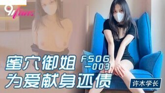 久久69精品久久久久久hbFSOG003 蜜穴禦姐為愛獻身還債