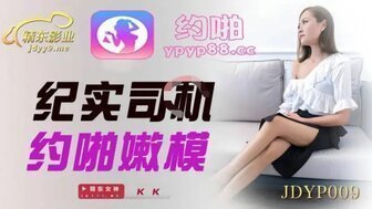 gif动态图男上女下吃奶漫画女优系列JDYP009 紀實司機約啪嫩模