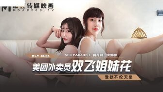 国产午夜亚洲精品久久999多人MCY0036 美團外賣員雙飛姐妹花 洩欲不倫天堂