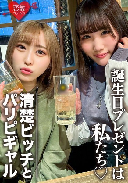 女子大生【限定】りんちゃん みおちゃん 友达の诞生日を祝う为に美女2人をサプライズでご用意！ 中出しOKなJD2人の体をたっぷり楽しんで最后は大量発射の逆プレゼント！！