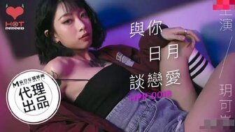 女優系列HPP0018 與你日月談戀愛