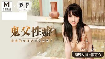 一级一片免费看MAD028 鬼父性癖 讓我的女孩成為女人吧