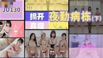 亲女禁h啪啪骚货护士JD130 夜勤病棟[下] 護士5P榨乾病人