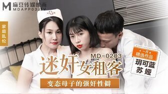 被男人吃奶添下面好舒服动态图MD0203 迷姦女租客 變態母子的強姦性僻