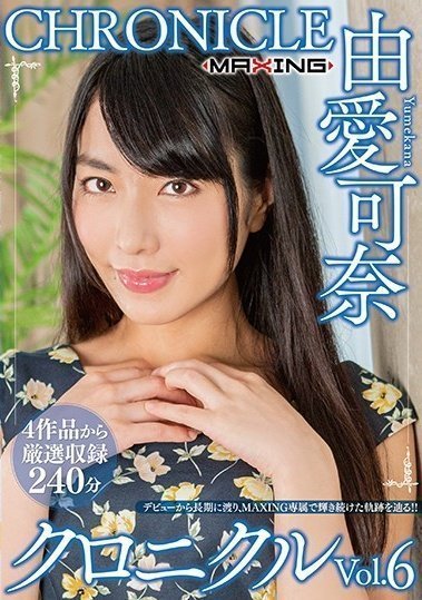 亚洲精品国自产拍在线观看MXSPS-638 由愛可奈 クロニクルVol.6