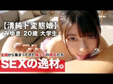 261ARA-391 【スレンダー女子大生】20歳【超大量潮吹き美少女】みゆきちゃん参上！学校サボってAV出演する彼女の応募理由は『男優さんのテクニックが気になってまして…♪』好奇心旺盛な美少女大学生！清純そうな顔して【むっつりド変態娘】セルフイラマチ&怒涛の大量潮吹きは必見！色白&スレンダーBODY女子大生の変態SEX見逃すな！