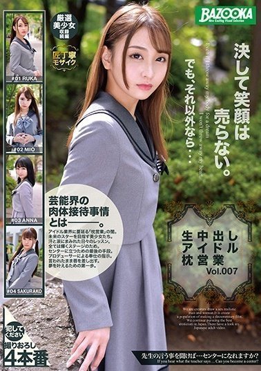 国产一区精品在线观看BAZX-227 生中出しアイドル枕営業 Vol.007(1)(1)