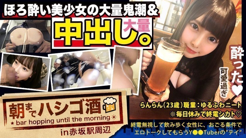 国产精品手机在线亚洲300MIUM-569 【中出し断れないドMギャル】×【親の金で飲み歩くぬるま湯浸かりまくりのボンボンゆるふわニート】×【ぐびぐび飲酒&amp;amp;amp;ベラベラエロトークで泥酔ベロベロのお持ち帰り確定ま●こ】×【たっぷり肉感柔肌美巨乳＋プリプリ柔ハリ極上桃尻＋大量鬼潮＋許可なしガン突き強行中出し】※ハプニングを装った大量中出しされた時のドM全開フェイスは見モノです。：朝までハシゴ酒 62 in赤坂駅周辺1