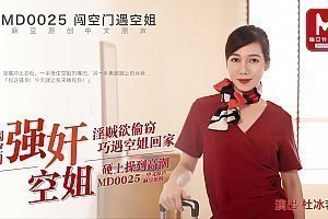 国产精品视频一区二区三区91麻豆国产原创剧情片MD0025闯空门遇空姐-淫贼欲盗窃巧遇空姐在家自慰硬上草到高潮-杜冰若