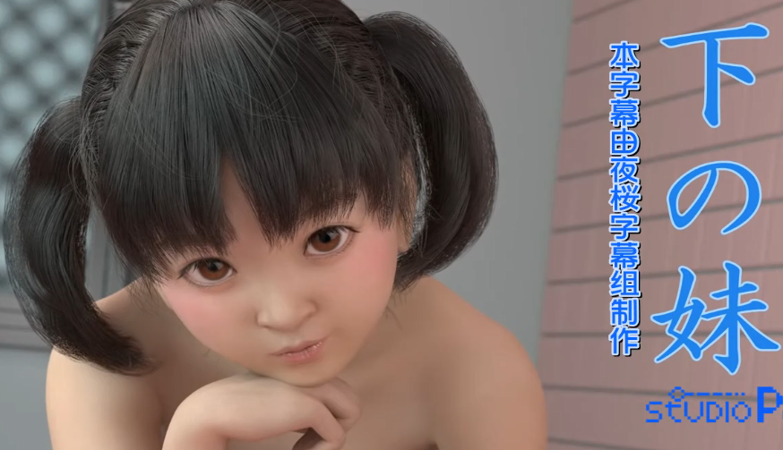 亚洲精品国自产拍在线观看【3D】妹妹爱上姐夫