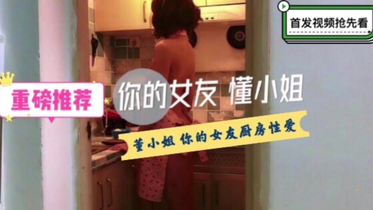 你的女友董小姐- 特殊的性愛服務