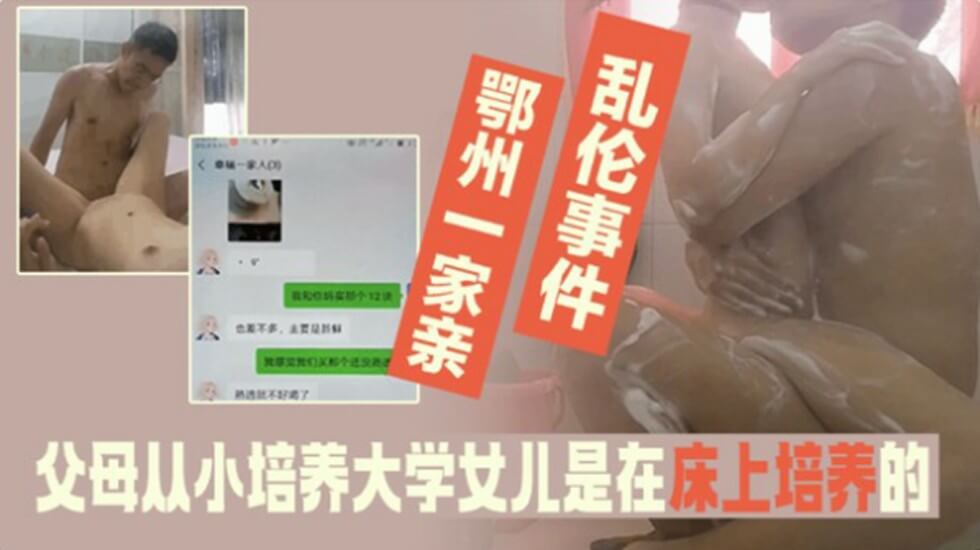 在线观看国产一区二区三区家庭乱伦事件-父母从小培养大学法律系女儿是在床上培养得!