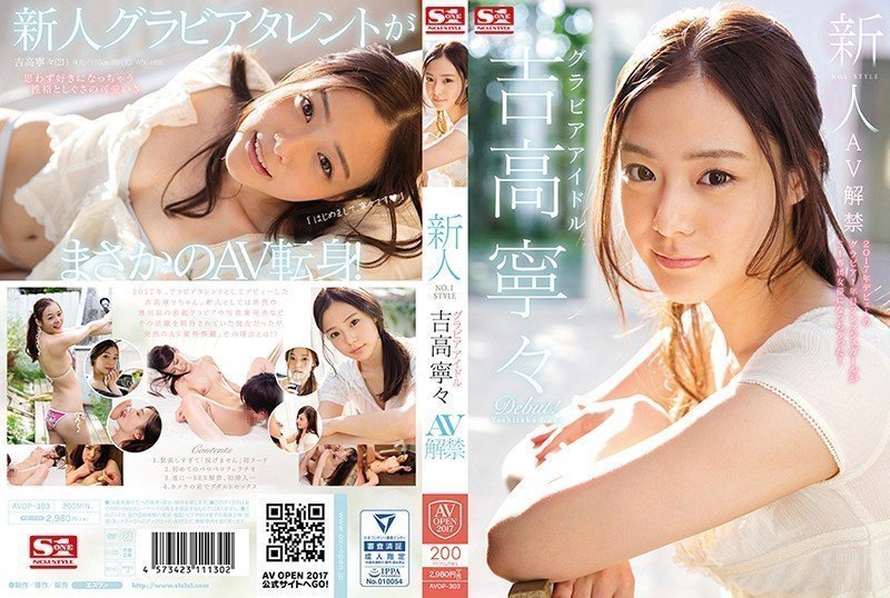 精品国产一区二区二三区在线观看AVOP-303-CN 新人NO.1STYLE 寫真偶像超正妹 吉高寧寧 下海拍片