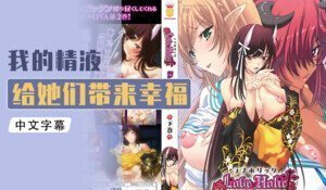 亚洲国产精品免费ラブホリック～魅惑の乙女と白浊カンケイ～下巻