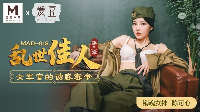 亂世,女軍官,誘惑,官网,陈可心,密令,佳人