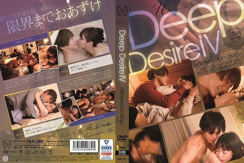 国产在线一区二区三区SILK121 Deep Desire IV.