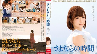 bf movieMKMP288佐仓绊出道5週年记念剧场作品～再见的时间.