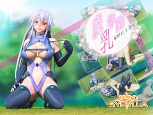 狂気,Sybylla,魔乳,学园