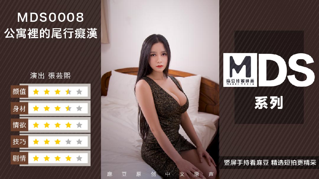 chinese massage uncensoredMDS0008_尾行痴汉官网.