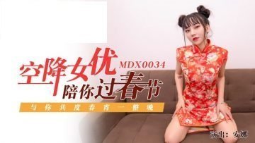 空降女优陪你激情过春节