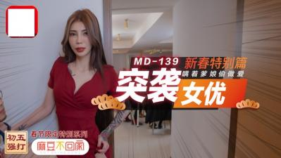 突袭女优新春特别篇 瞒着爹娘偷做爱.剧情介绍