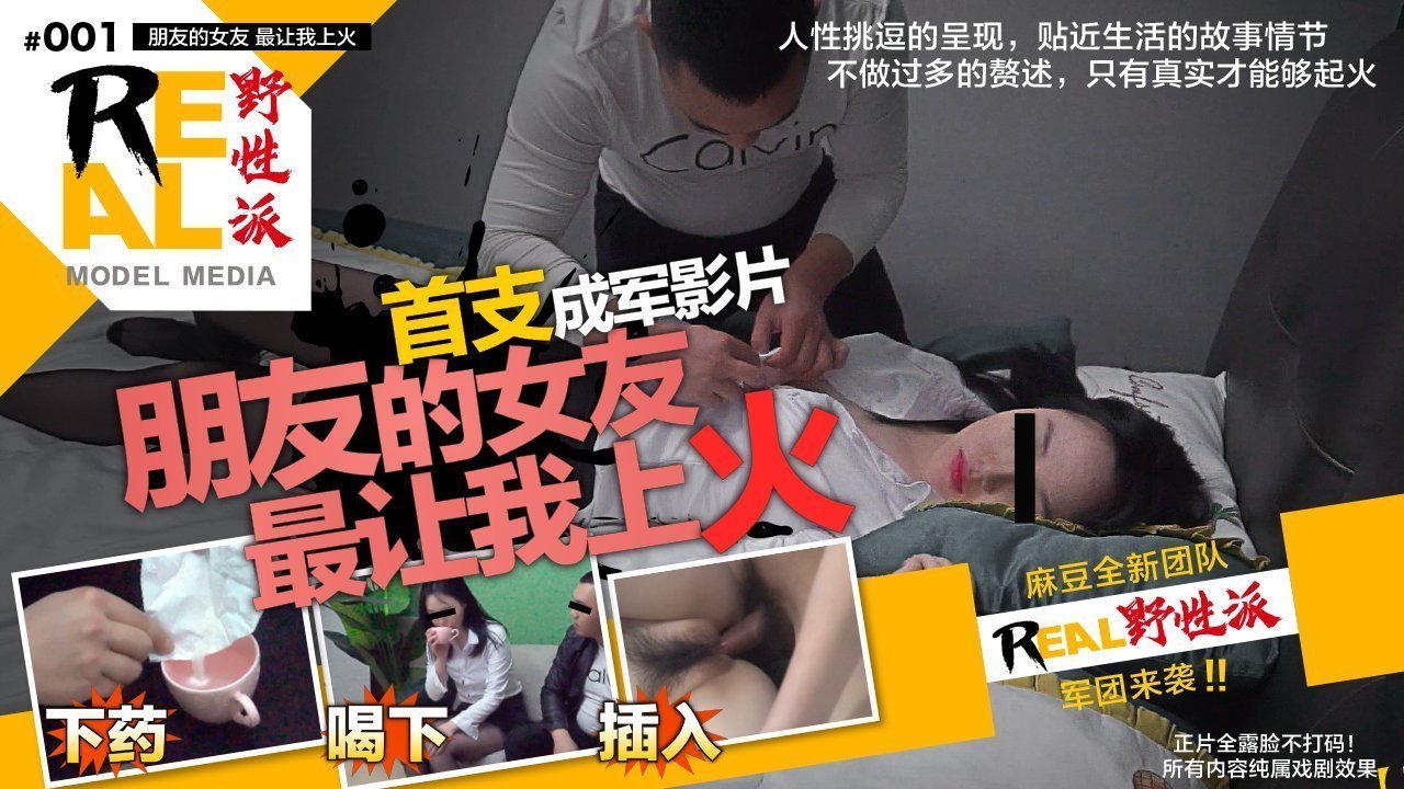 REAL野性派001朋友的女友讓我最上火合作APP.剧情介绍