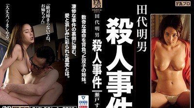 av亞洲HOKS029田代明男杀人事件瀬う戸堇.